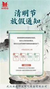 Goldhome برنامه تعطیلات جشنواره Qingming 2026 ر...